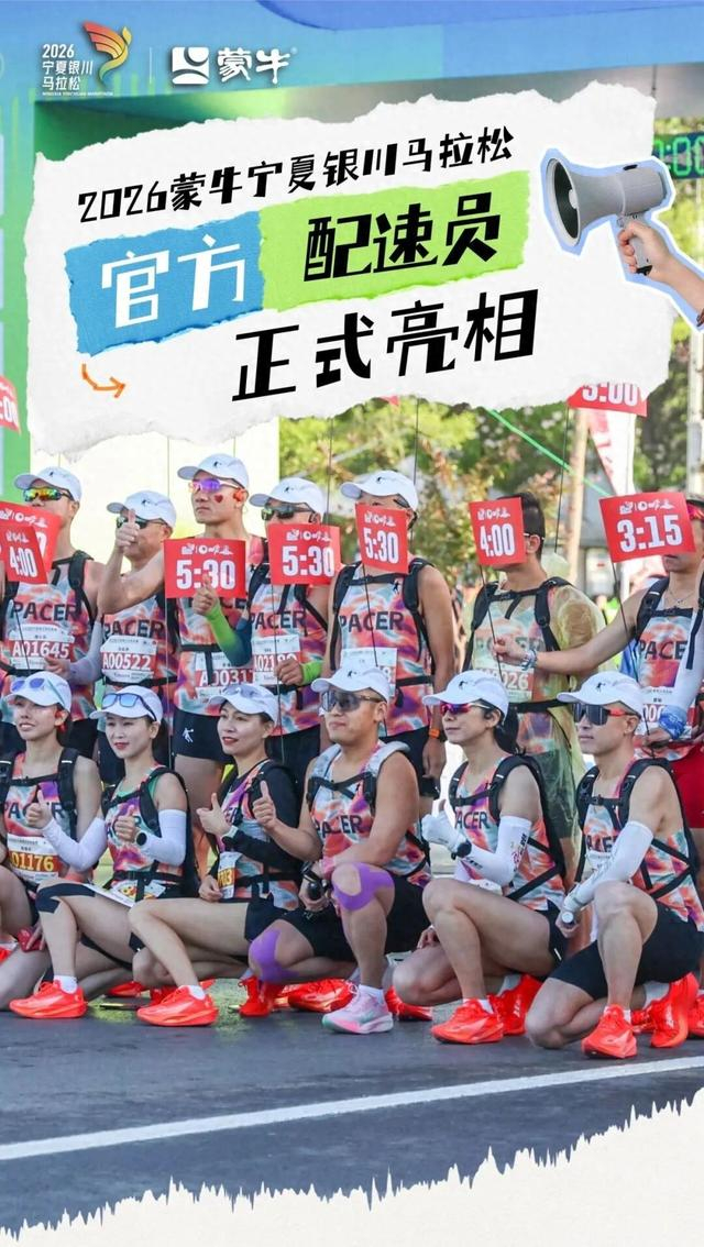 半岛体育在线官网-45名“节奏大师”护航奔跑之旅 银马官方配速员亮相|马拉松|塞上湖城|银川马拉松|半程马拉松|全程马拉松_新浪体育_新浪新闻